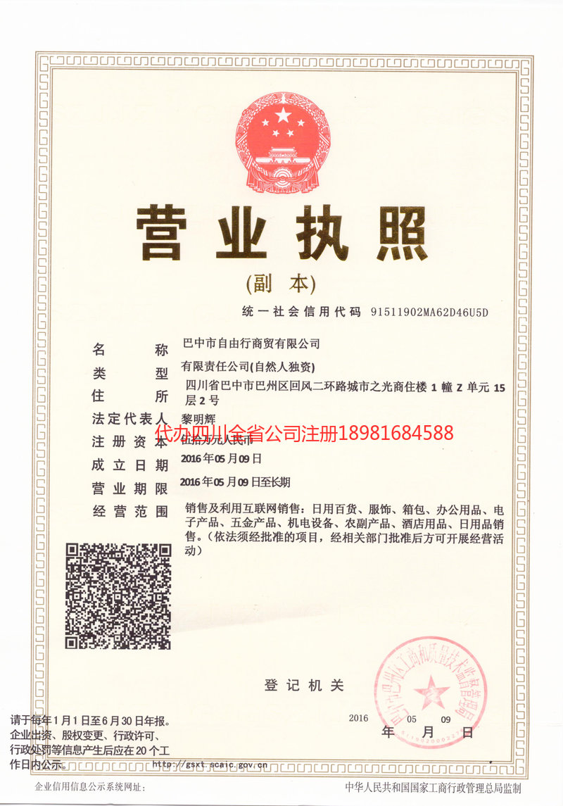 钦州钦州自由行商贸有限公司