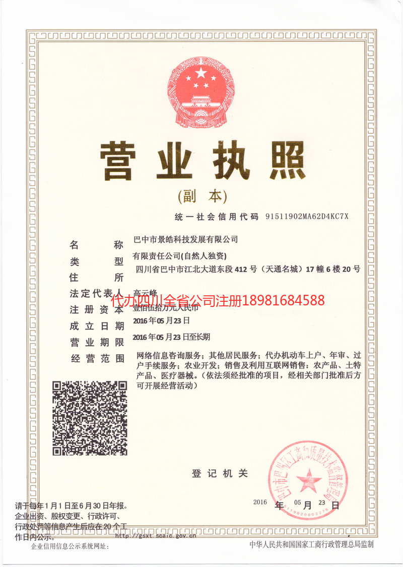 钦州钦州景皓科技发展有限公司