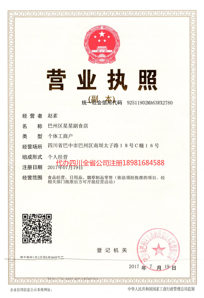 钦州钦州星星副食店