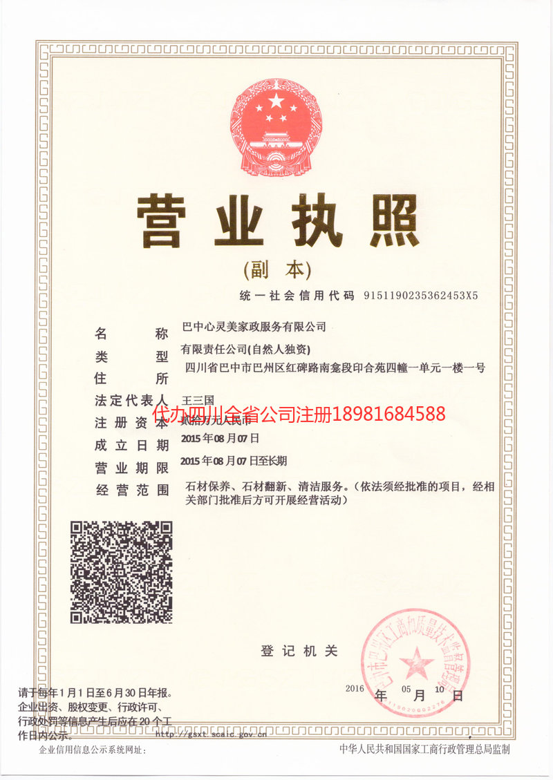 钦州钦州心灵美家政服务有限公司