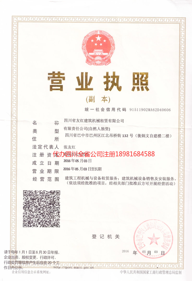 钦州钦州友红建筑机械租赁有限公司