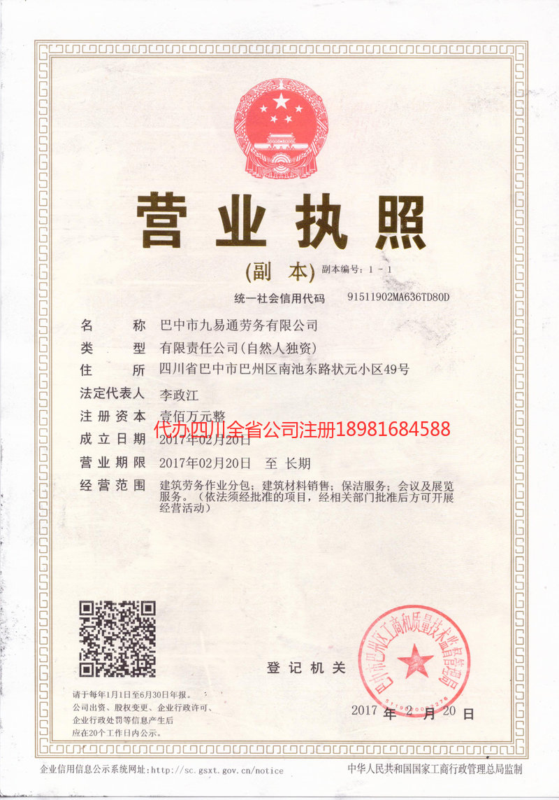 钦州钦州九易通劳务有限公司