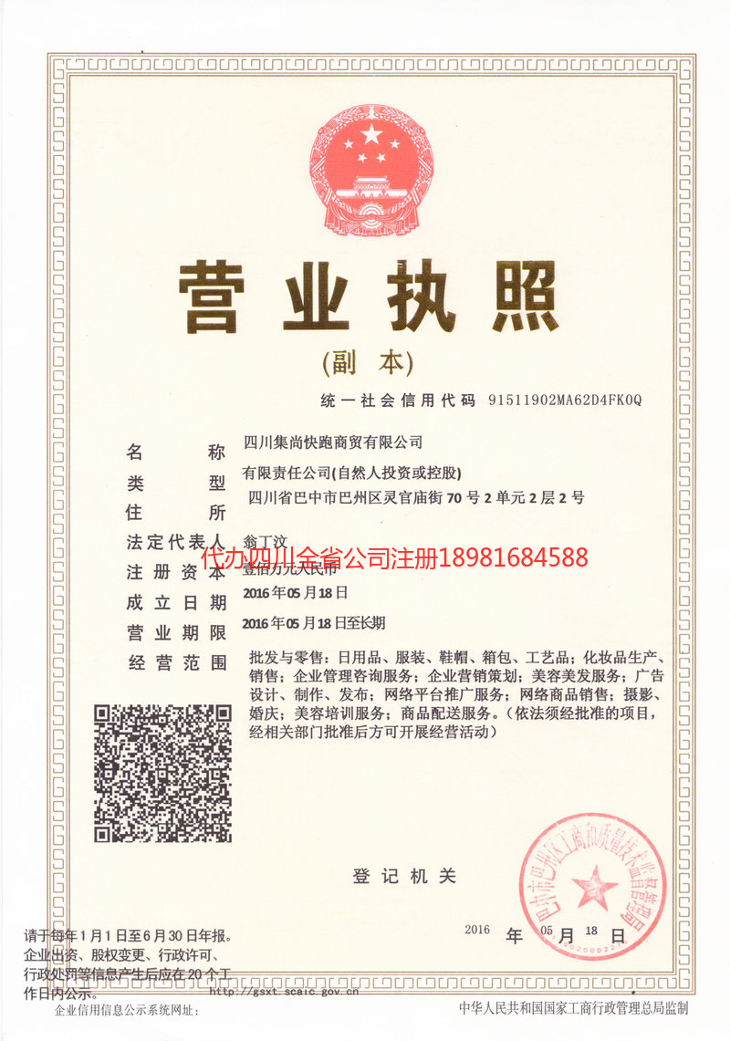 钦州钦州集尚快跑商贸有限公司