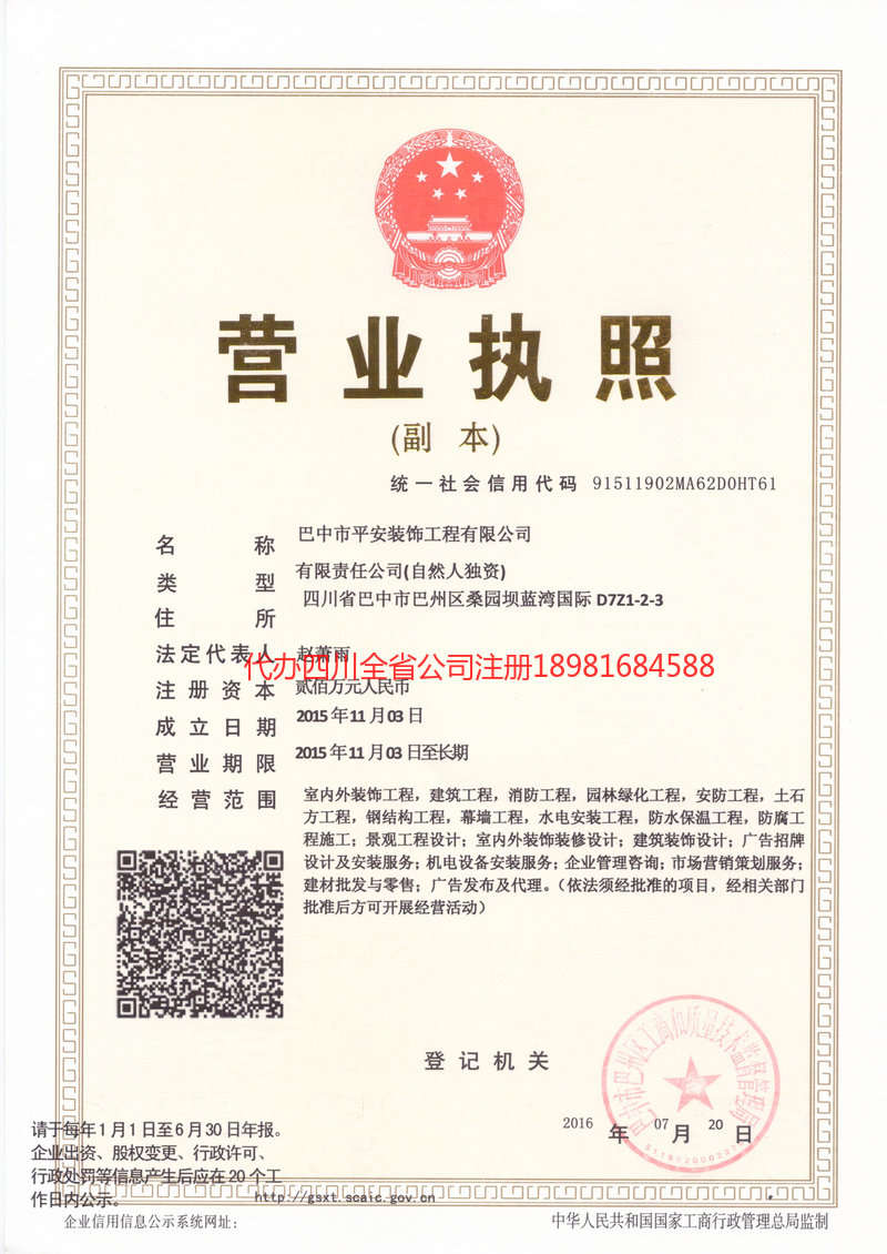 钦州钦州平安装饰工程有限公司