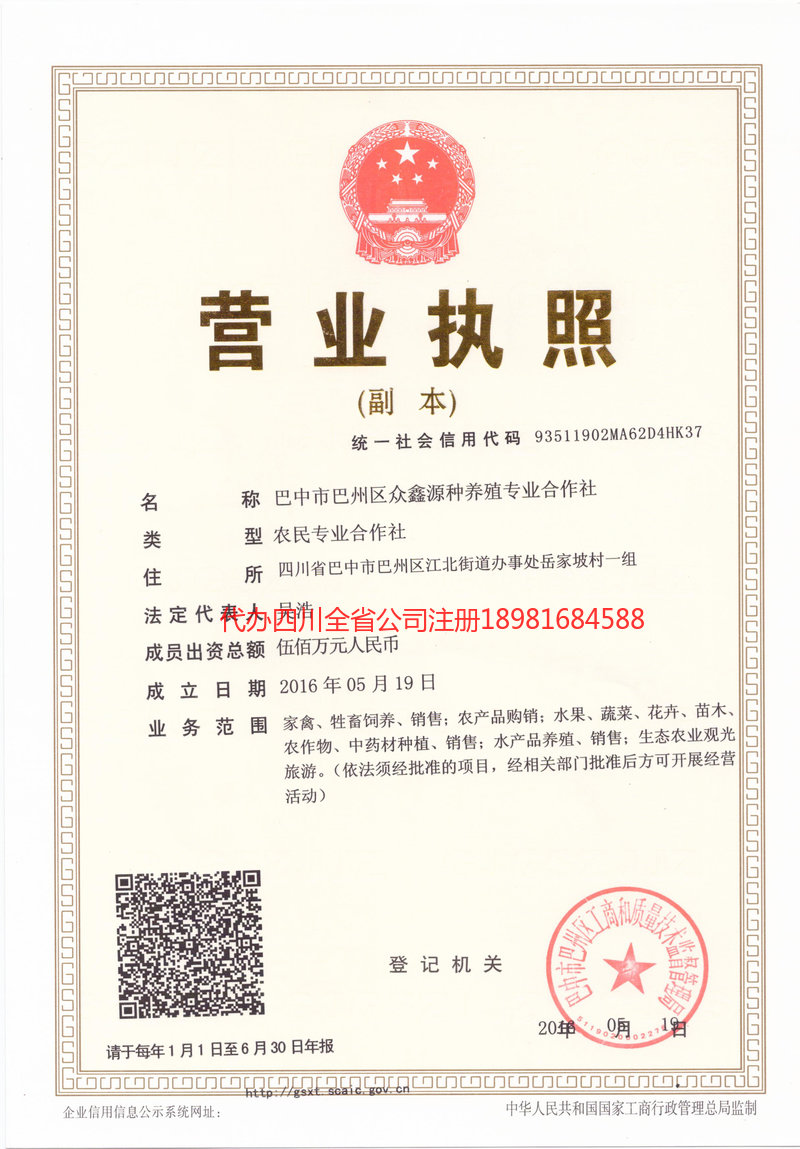 钦州钦州众鑫源种养殖专业合作社