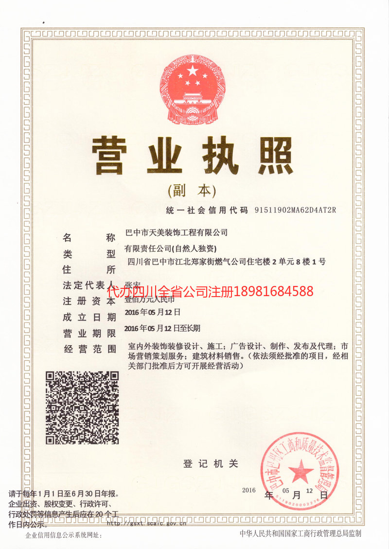 钦州钦州天美装饰工程有限公司