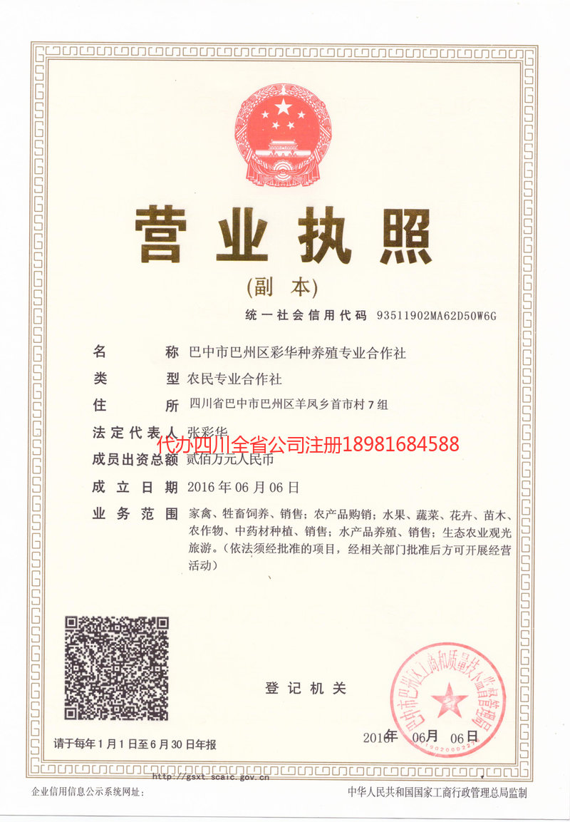 钦州钦州彩华种养殖专业合作社