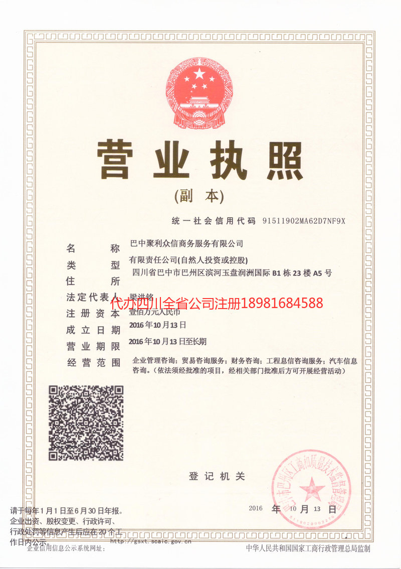 钦州钦州聚利众信商务服务有限公司